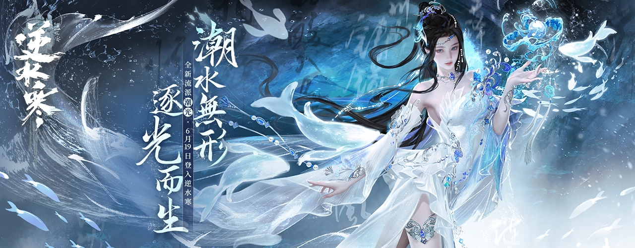 逆水寒
