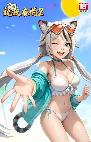 競技麻將2