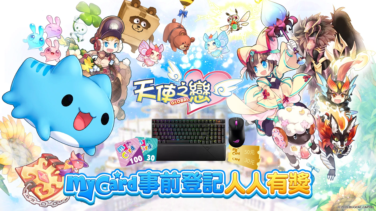 天使之戀online 國際版