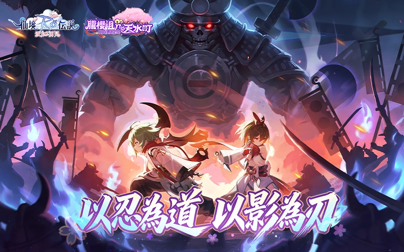 RO仙境傳說：愛如初見