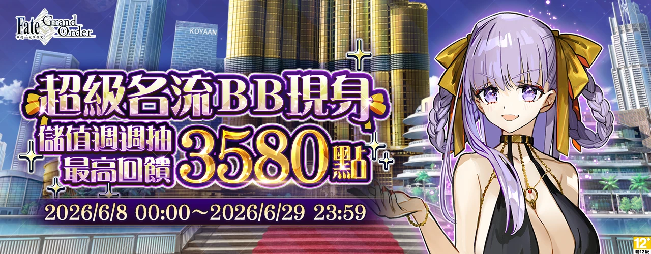 Fate/Grand Order MyCard儲值教學 – 台灣超商指定卡購買教學
