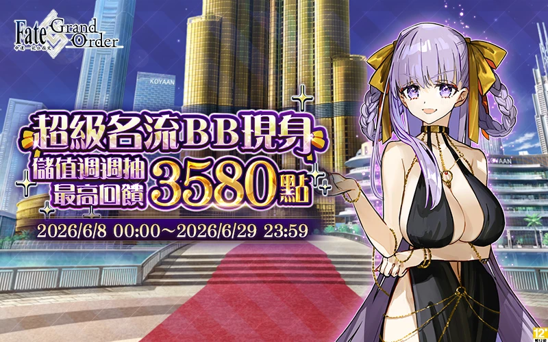 Fate/Grand Order MyCard儲值教學 – 台灣超商指定卡購買教學