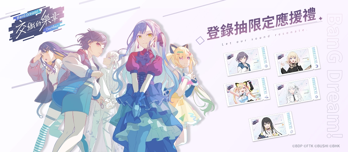 《BanG Dream! 交織的樂章》MyCard事前登錄