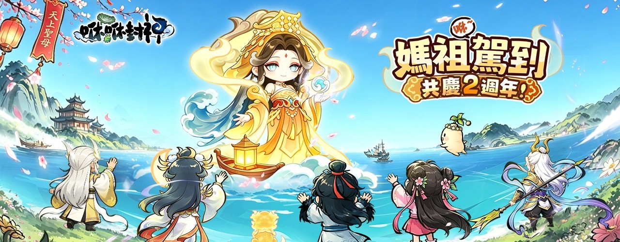 咻咻封神｜202606活動pc主視覺