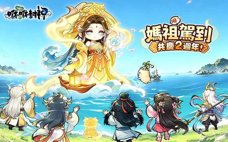 咻咻封神｜202606活動mb主視覺