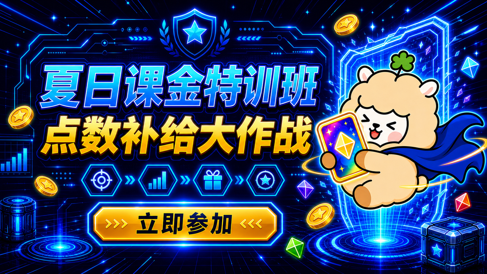 **点数补给**