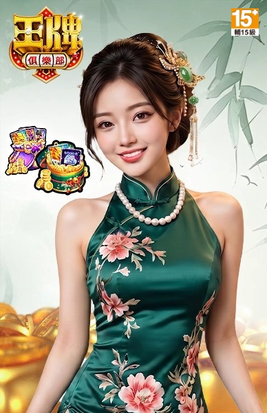 王牌俱樂部