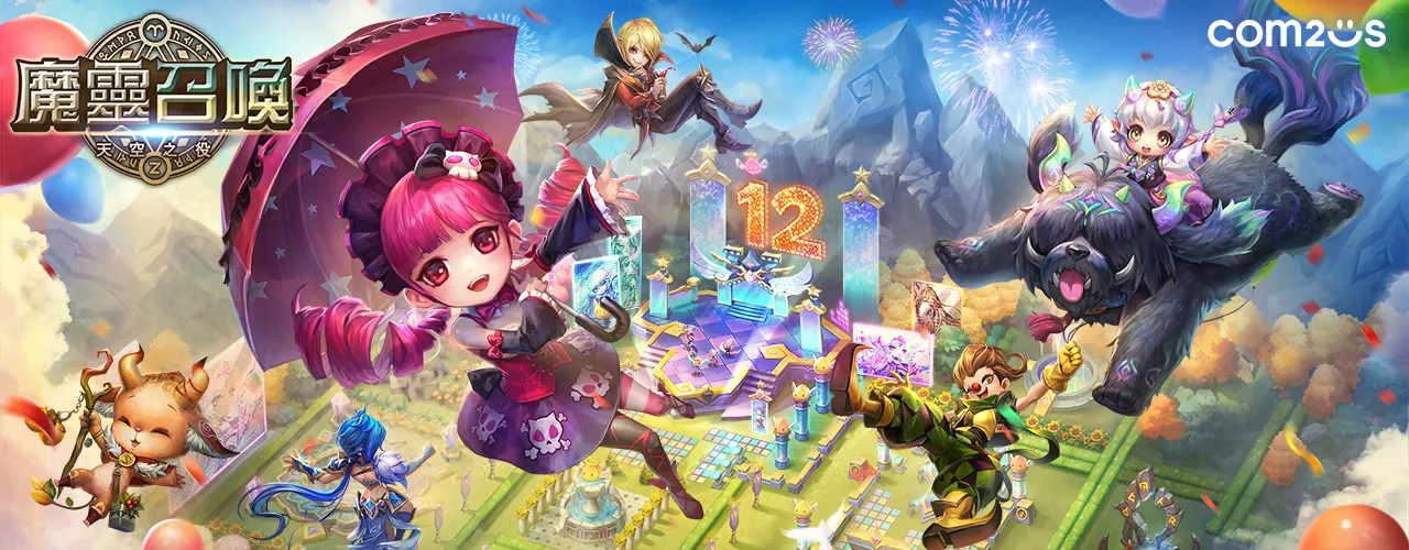 魔靈召喚：天空之役
