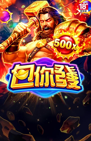 包你發