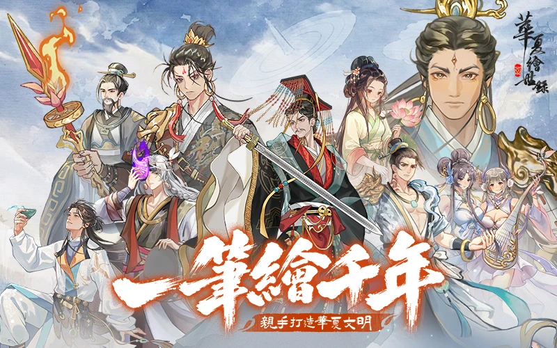 華夏繪世錄｜202606活動mb主視覺