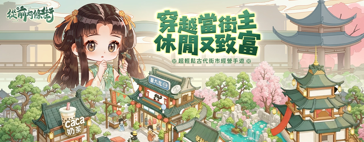 從前有條街