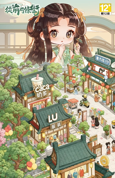 從前有條街