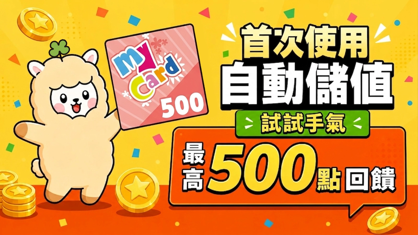 【五倍獎勵】