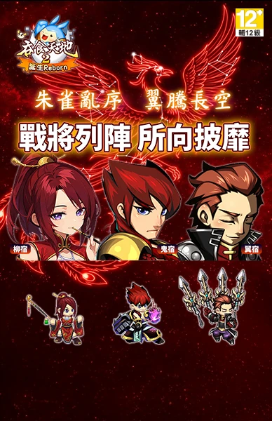 吞食天地2：誕生Reborn