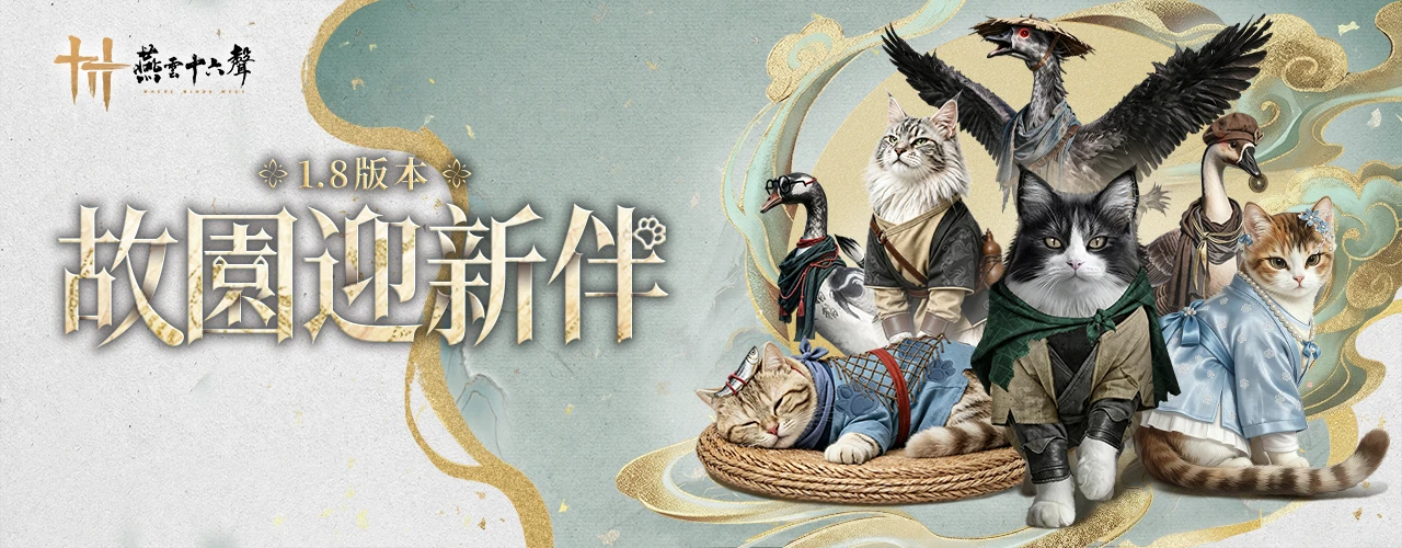 燕雲十六聲