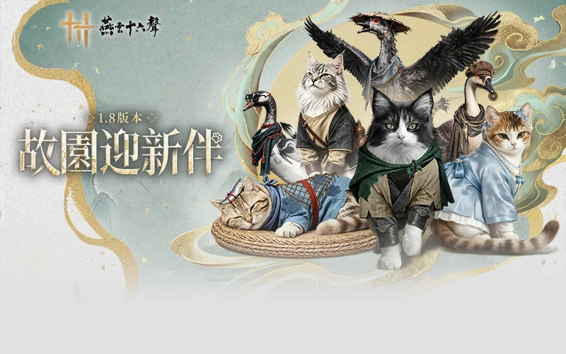 燕雲十六聲