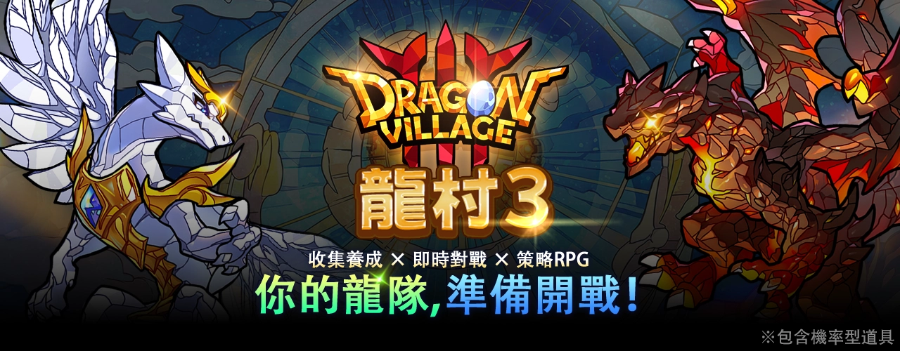 龍村3
