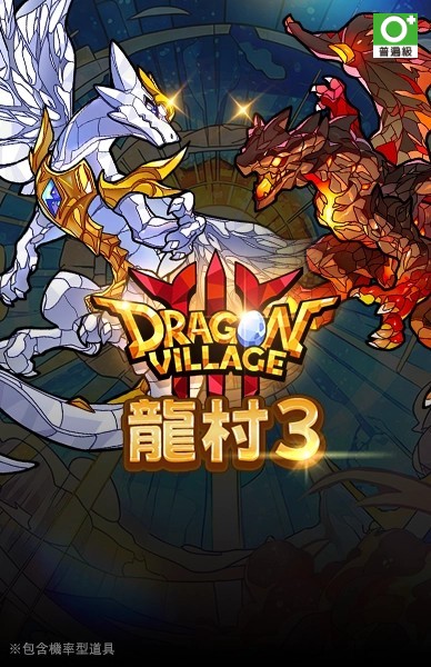 龍村3