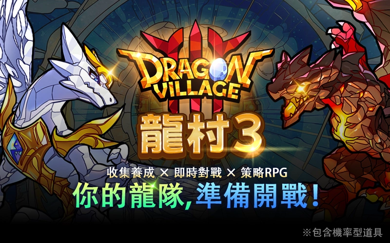 龍村3