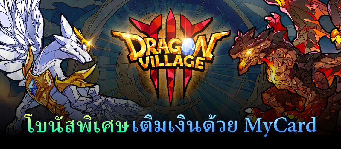 Dragon Village 3