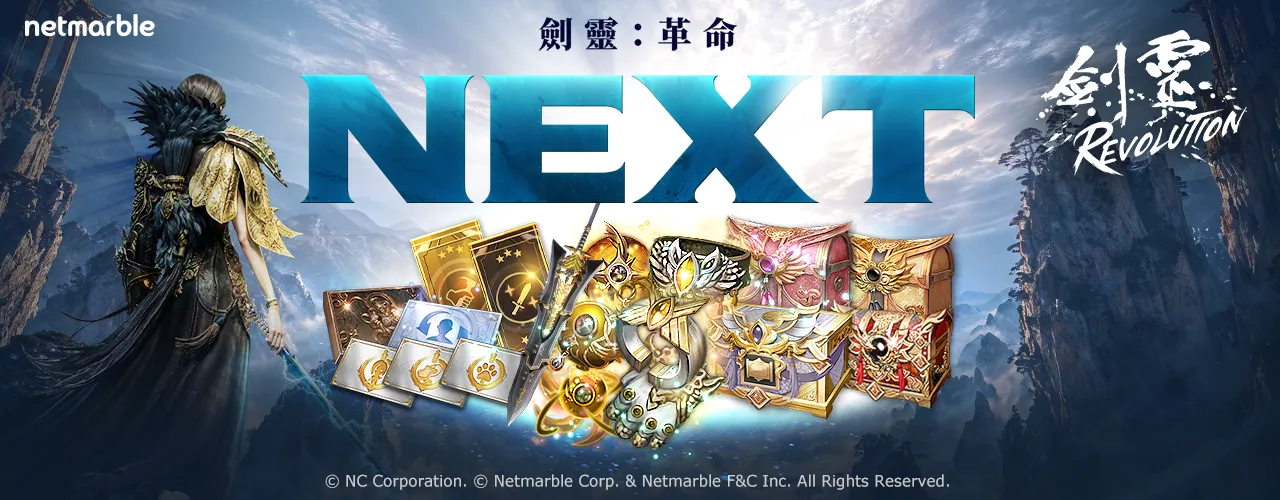 劍靈：革命｜202606活動pc主視覺