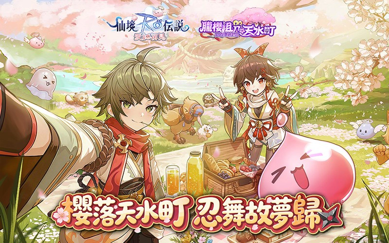 RO仙境傳說：愛如初見