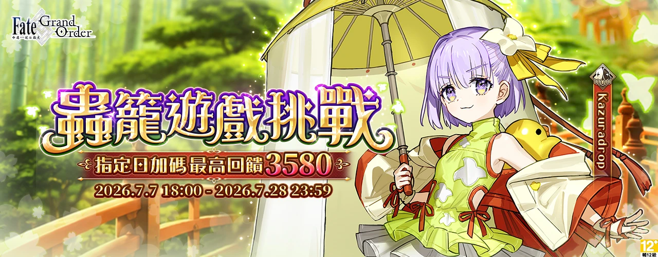 Fate/Grand Order MyCard儲值教學