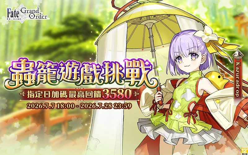 Fate/Grand Order MyCard儲值教學