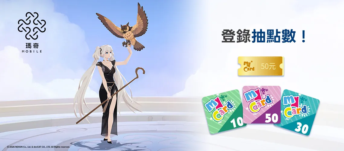 《瑪奇Mobile》MyCard事前登錄