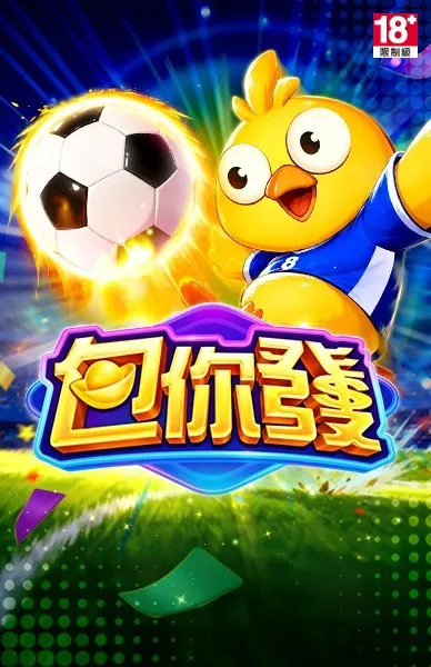 包你發