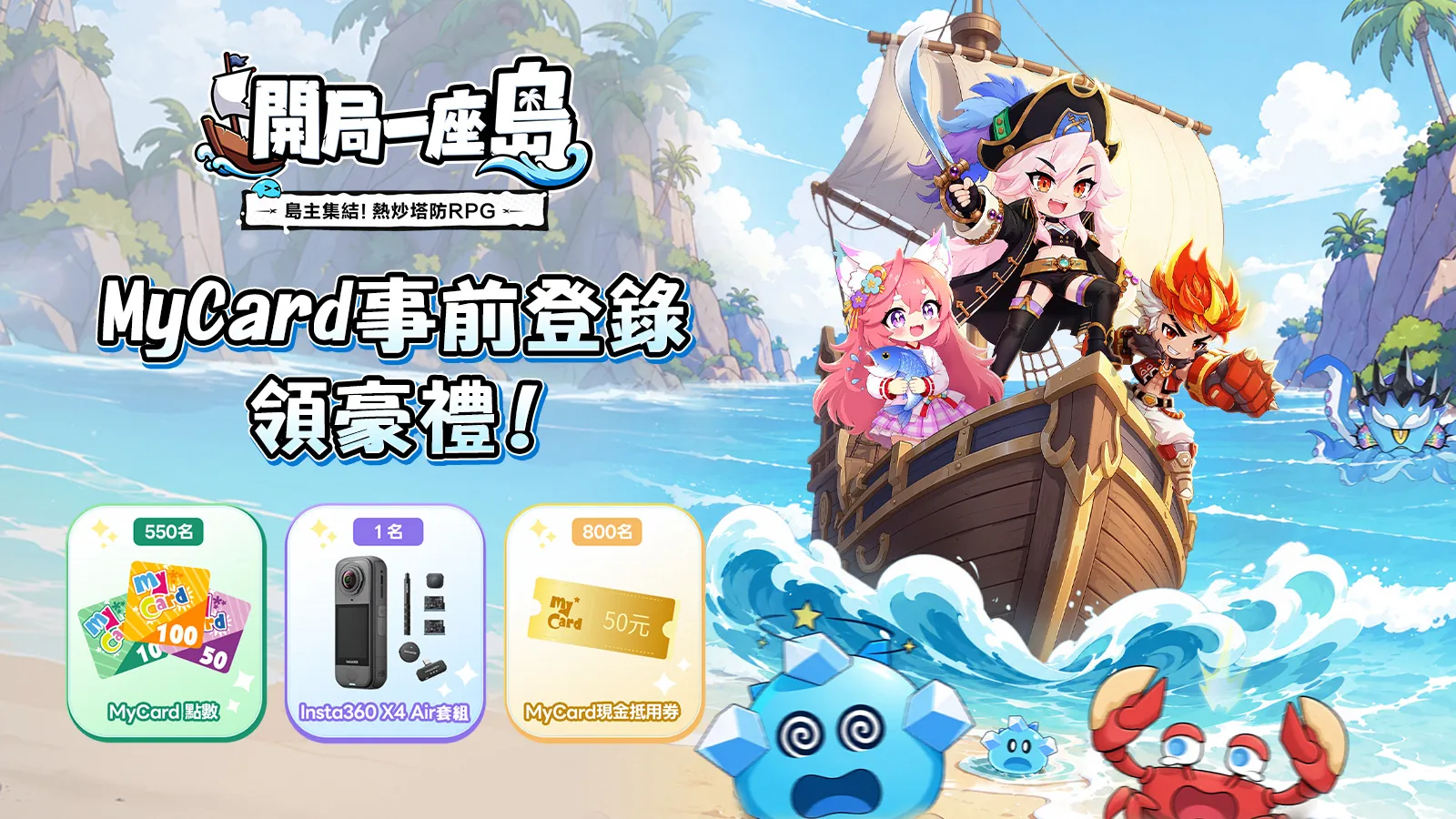 開局一座島