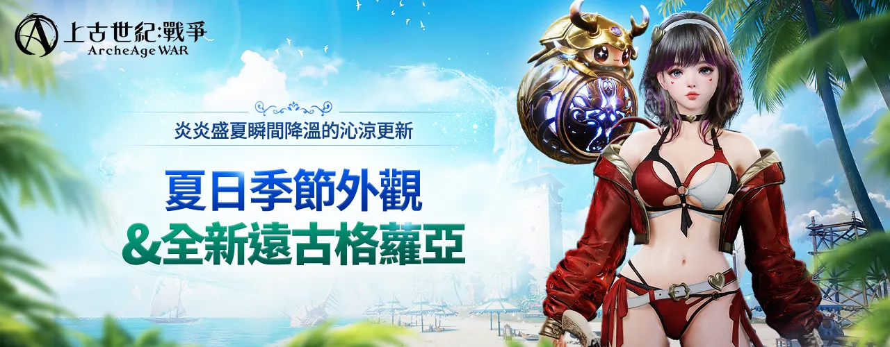 上古世紀:戰爭