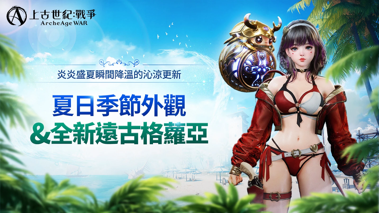 上古世纪：战争