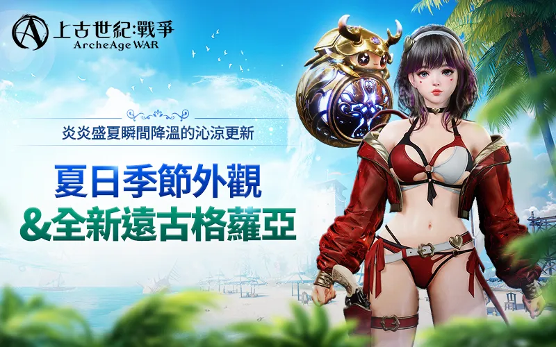 上古世紀:戰爭