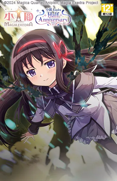 魔法少女小圓 Magia Exedra