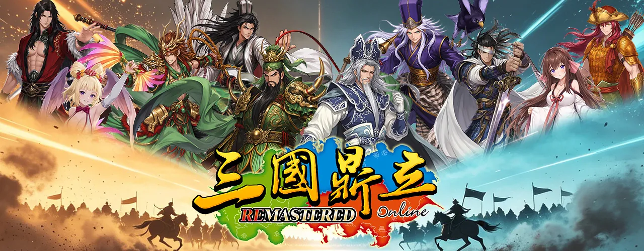 三國鼎立Online Remastered