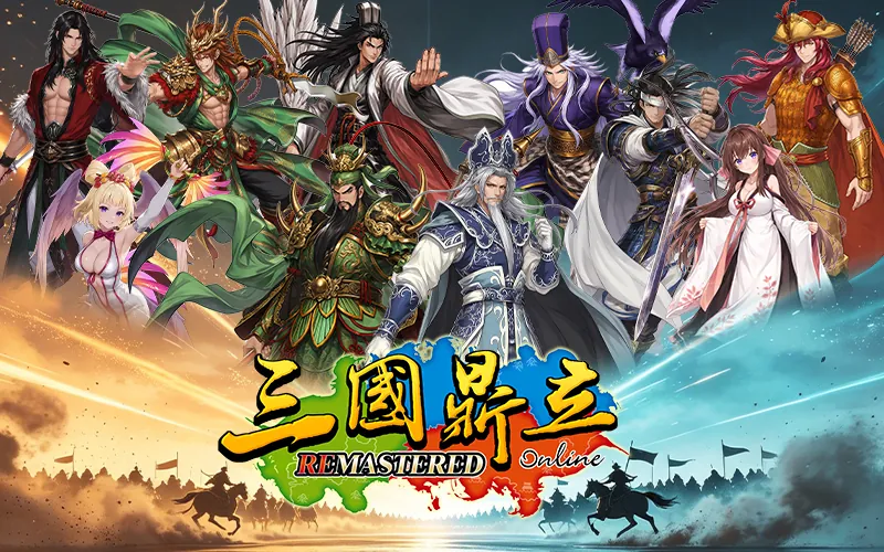 三國鼎立Online Remastered