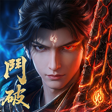 鬥破蒼穹M：少年崛起