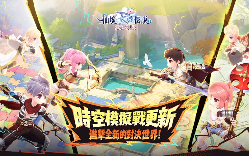 RO仙境傳說：愛如初見