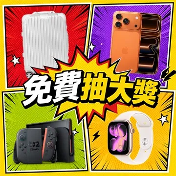 恭喜～您已被選中！