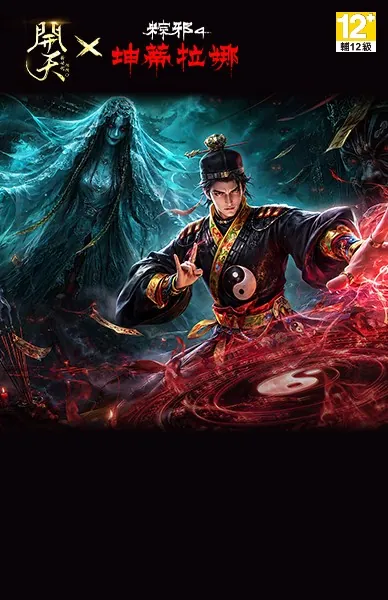 開天