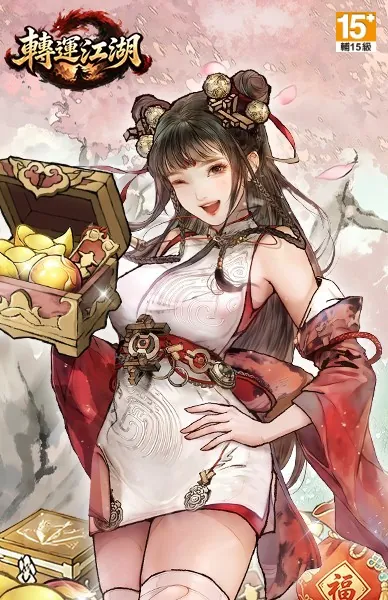 轉運江湖