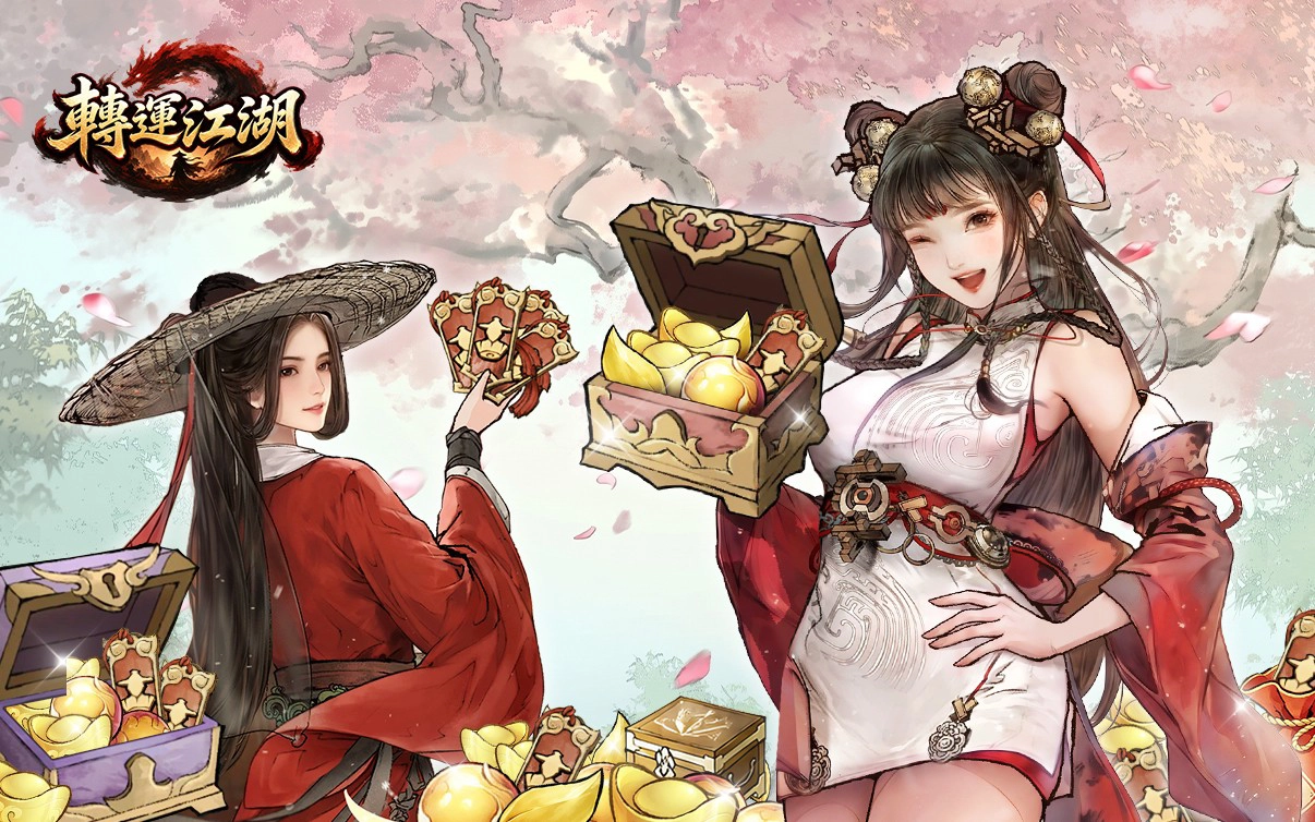 轉運江湖