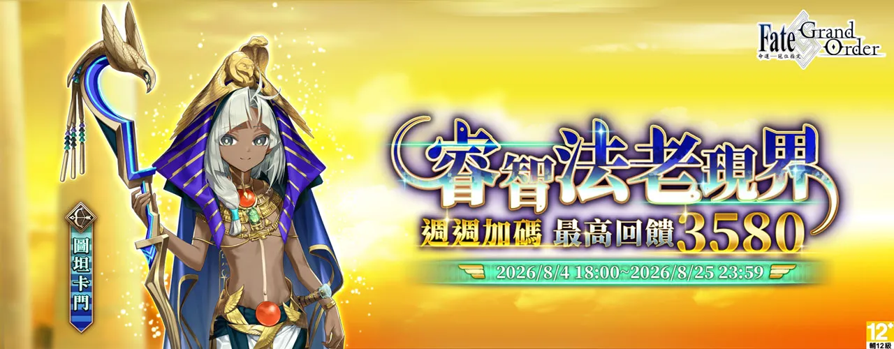 Fate/Grand Order