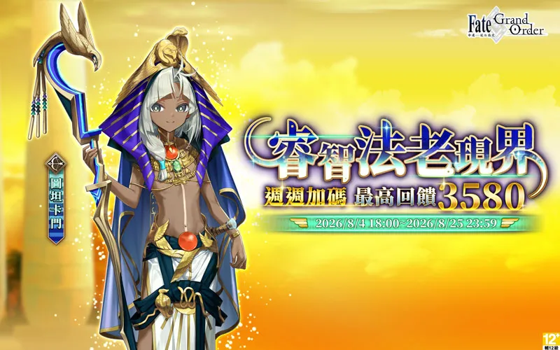 Fate/Grand Order