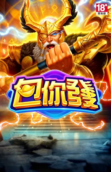 包你發
