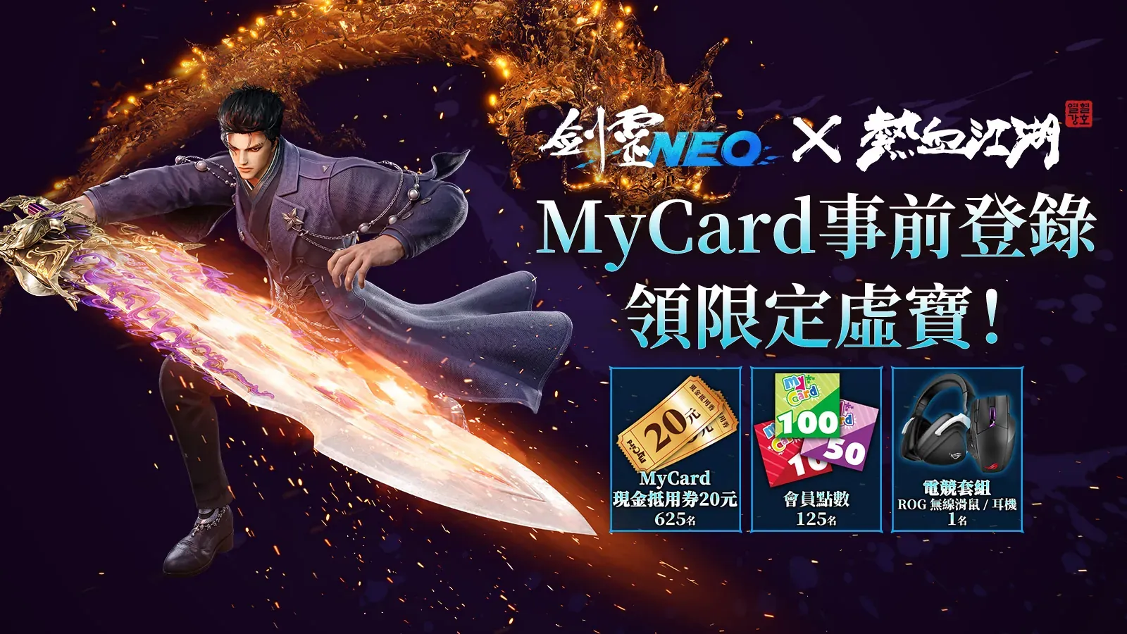 劍靈NEO