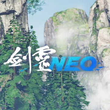劍靈NEO