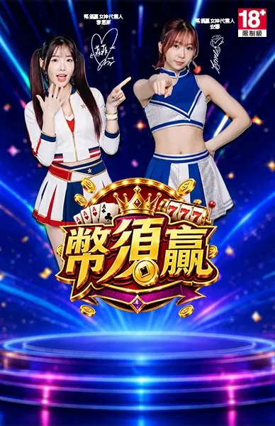 幣須贏