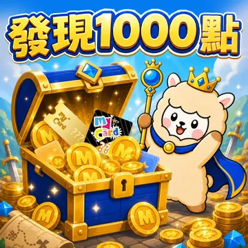 **限時搶點**